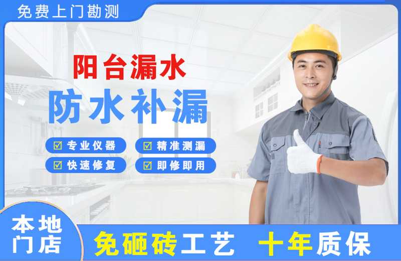 十堰阳台漏水维修